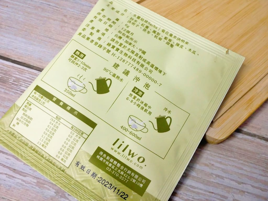 | 送禮必買 | lilwo花果茶,嚴選天然食材調製.在家享受輕奢午茶時光,健康無添加.Tea Break花果茶! - 第10張圖 | 送禮必買 | lilwo花果茶,嚴選天然食材調製.在家享受輕奢午茶時光,健康無添加.Tea Break花果茶!