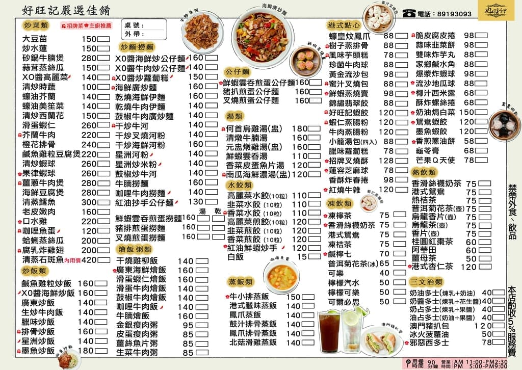 | 新店港式飲茶餐廳 | 好旺記港式茶餐廳.港式飲茶推薦,傳統港式點心,全家人聚餐首選! - 第10張圖 | 新店港式飲茶餐廳 | 好旺記港式茶餐廳.港式飲茶推薦,傳統港式點心,全家人聚餐首選!