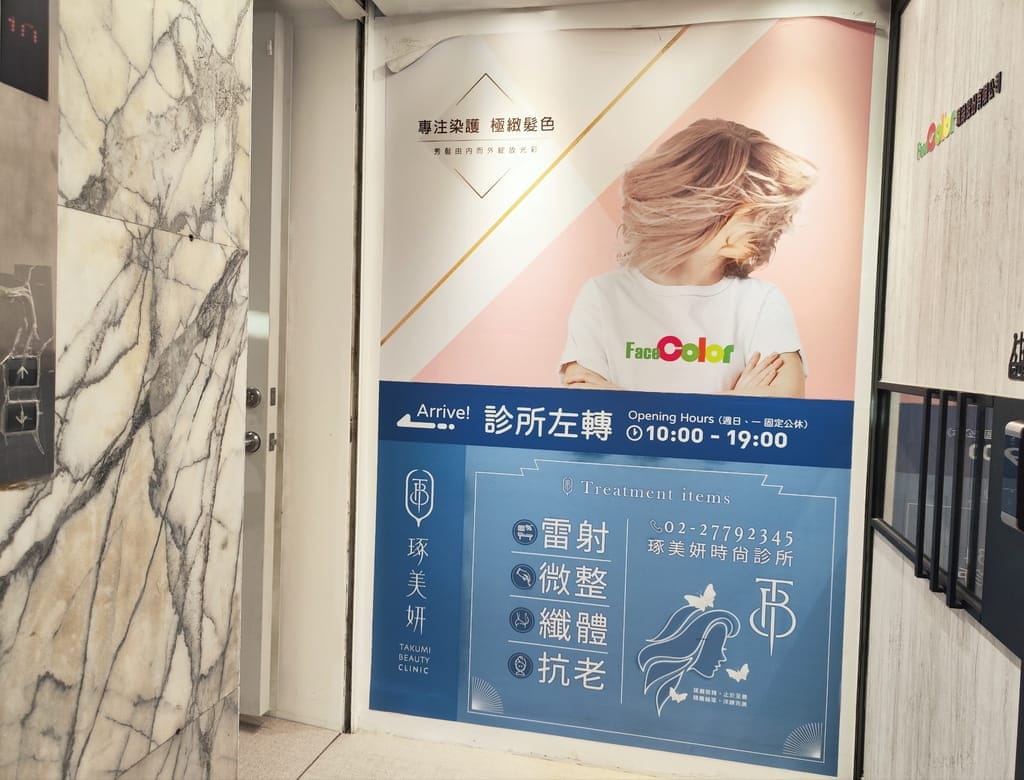 |台北醫美診所推薦|琢美妍時尚診所.LV立特拉音波.林君曄醫師專業有耐心,音波拉提心得分享~ - 第4張圖 |台北醫美診所推薦|琢美妍時尚診所.LV立特拉音波.林君曄醫師專業有耐心,音波拉提心得分享~