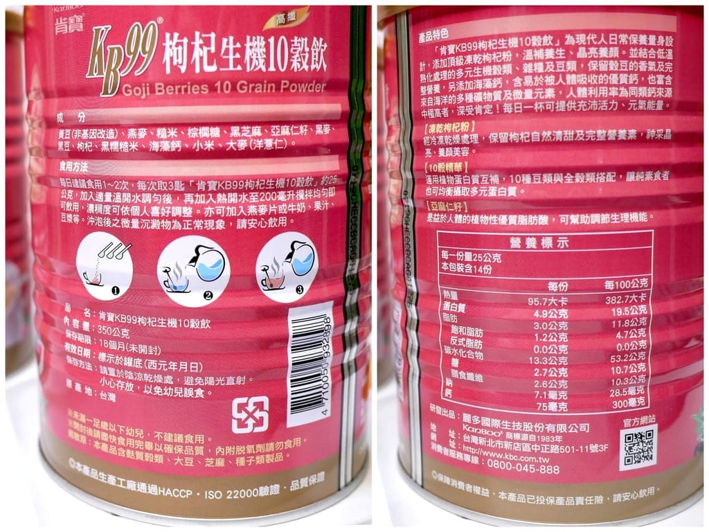 |穀粉沖泡飲品推薦|肯寶KB99 枸杞生機10穀飲,保留枸杞自然清甜及豆香味.全家人的營養補給! - 第7張圖 |穀粉沖泡飲品推薦|肯寶KB99 枸杞生機10穀飲,保留枸杞自然清甜及豆香味.全家人的營養補給!