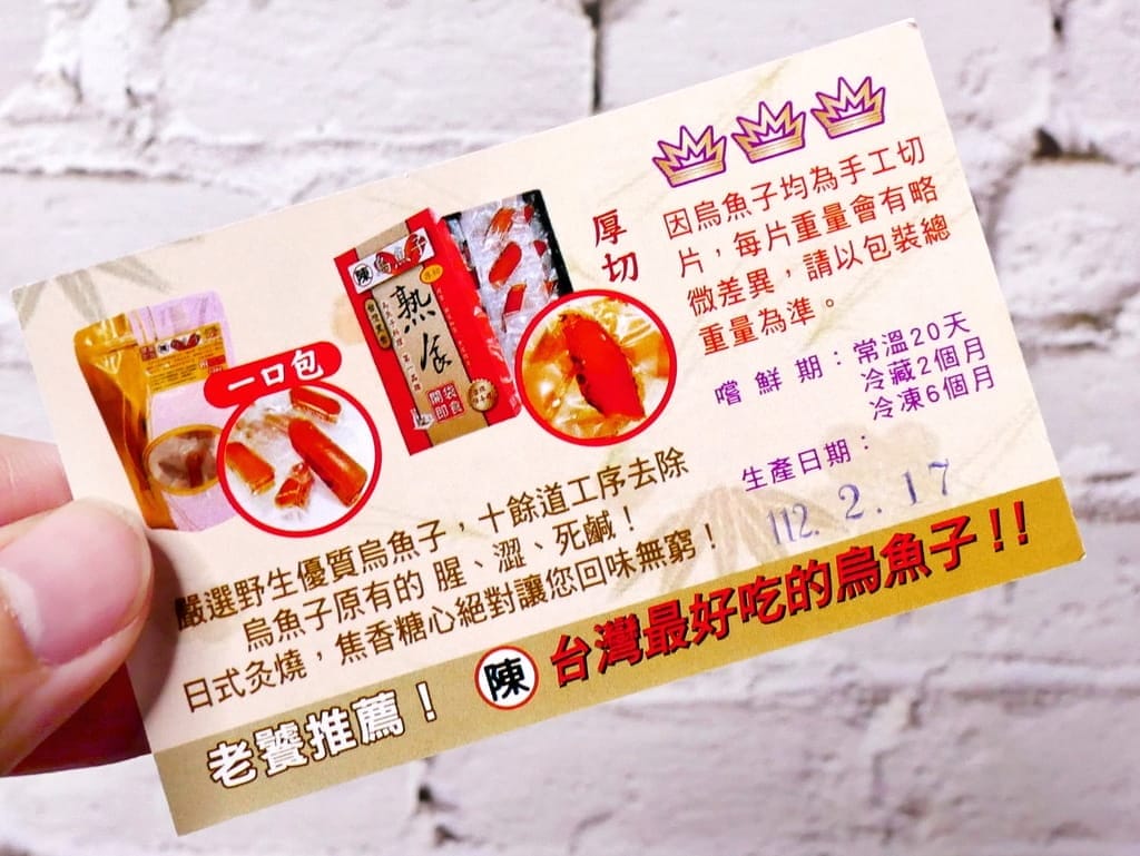 | 台北伴手禮 | 陳家烏魚子.全台最好吃的烏魚子,追劇必備健康零嘴,年節禮盒推薦! - 第7張圖 | 台北伴手禮 | 陳家烏魚子.全台最好吃的烏魚子,追劇必備健康零嘴,年節禮盒推薦!