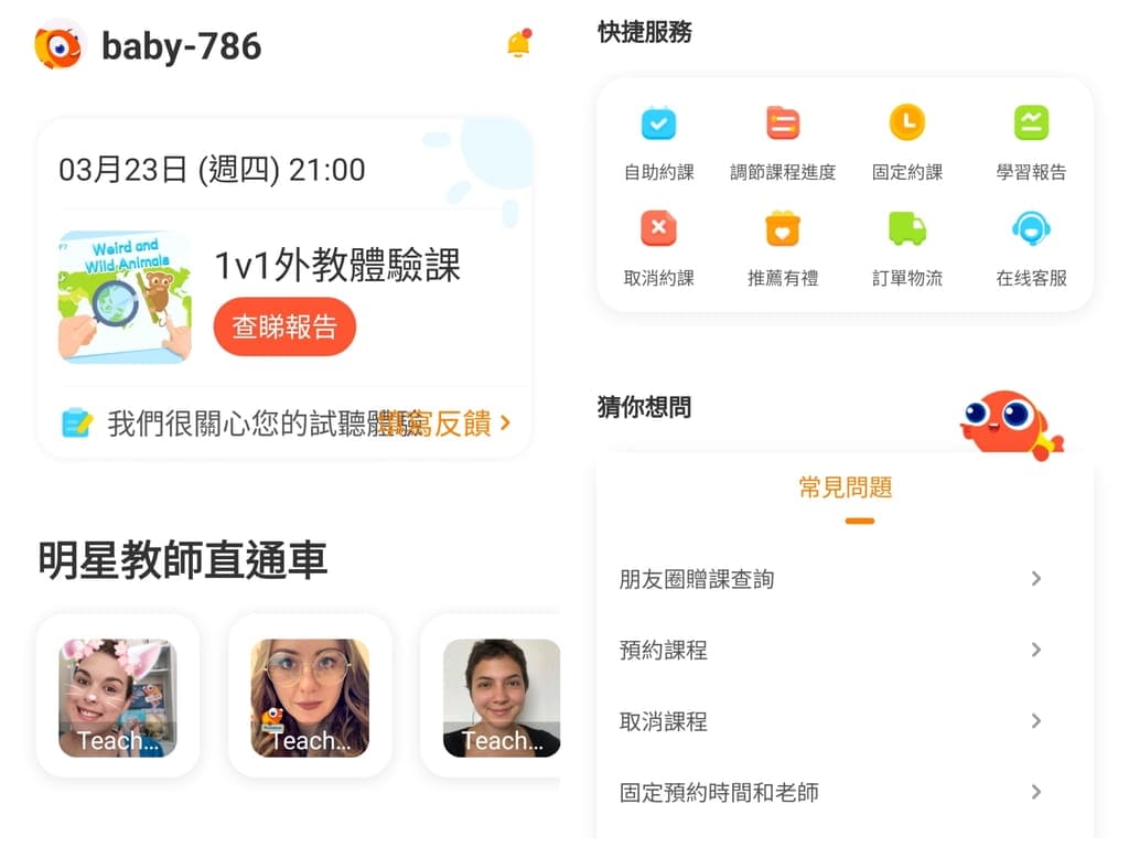 | 兒童線上英語 | PalFish Class少兒英語,全班媽媽都說好用的外師.一對一即時真人英文課.讓孩子輕鬆開口說英語~ - 第6張圖 | 兒童線上英語 | PalFish Class少兒英語,全班媽媽都說好用的外師.一對一即時真人英文課.讓孩子輕鬆開口說英語~