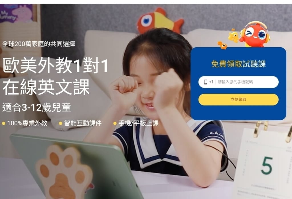 | 兒童線上英語 | PalFish Class少兒英語,全班媽媽都說好用的外師.一對一即時真人英文課.讓孩子輕鬆開口說英語~ - 第4張圖 | 兒童線上英語 | PalFish Class少兒英語,全班媽媽都說好用的外師.一對一即時真人英文課.讓孩子輕鬆開口說英語~