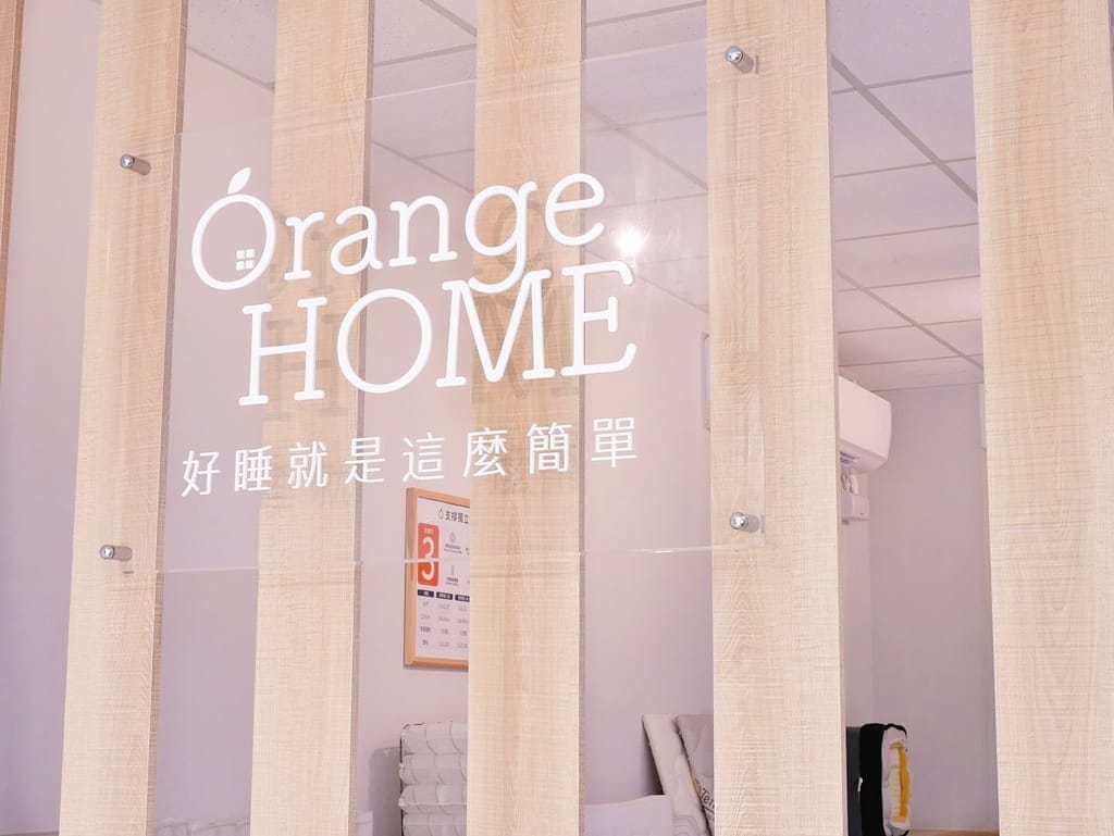 | 新北床墊推薦 | 橘家床墊.全台多家門市.獨立筒床墊/乳膠床墊,帶來好的睡眠品質! - 第45張圖 | 新北床墊推薦 | 橘家床墊.全台多家門市.獨立筒床墊/乳膠床墊,帶來好的睡眠品質!