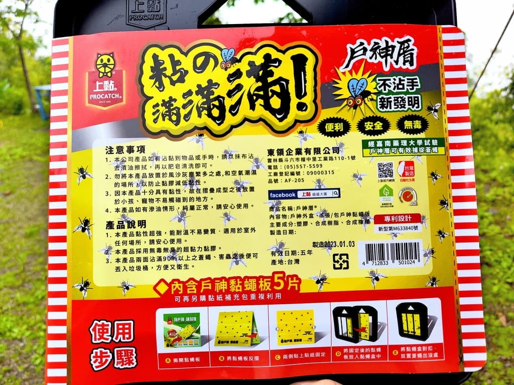 |露營必備用品|戶神厝 誘黏板,果蠅剋星,安全無毒,拒絕夏日擾人小飛蠅! - 第6張圖 |露營必備用品|戶神厝 誘黏板,果蠅剋星,安全無毒,拒絕夏日擾人小飛蠅!