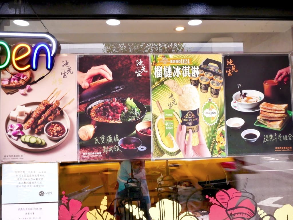 |台北馬來西亞料理|池先生Kopitiam 士林店.捷運周邊美食,異國料理推薦,南洋經典小吃! - 第3張圖 |台北馬來西亞料理|池先生Kopitiam 士林店.捷運周邊美食,異國料理推薦,南洋經典小吃!
