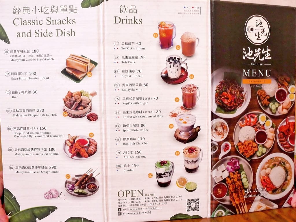 |台北馬來西亞料理|池先生Kopitiam 士林店.捷運周邊美食,異國料理推薦,南洋經典小吃! - 第11張圖 |台北馬來西亞料理|池先生Kopitiam 士林店.捷運周邊美食,異國料理推薦,南洋經典小吃!