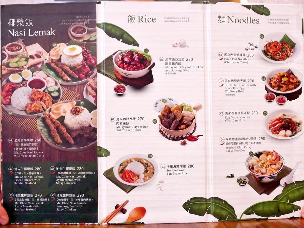 |台北馬來西亞料理|池先生Kopitiam 士林店.捷運周邊美食,異國料理推薦,南洋經典小吃! - 第10張圖 |台北馬來西亞料理|池先生Kopitiam 士林店.捷運周邊美食,異國料理推薦,南洋經典小吃!