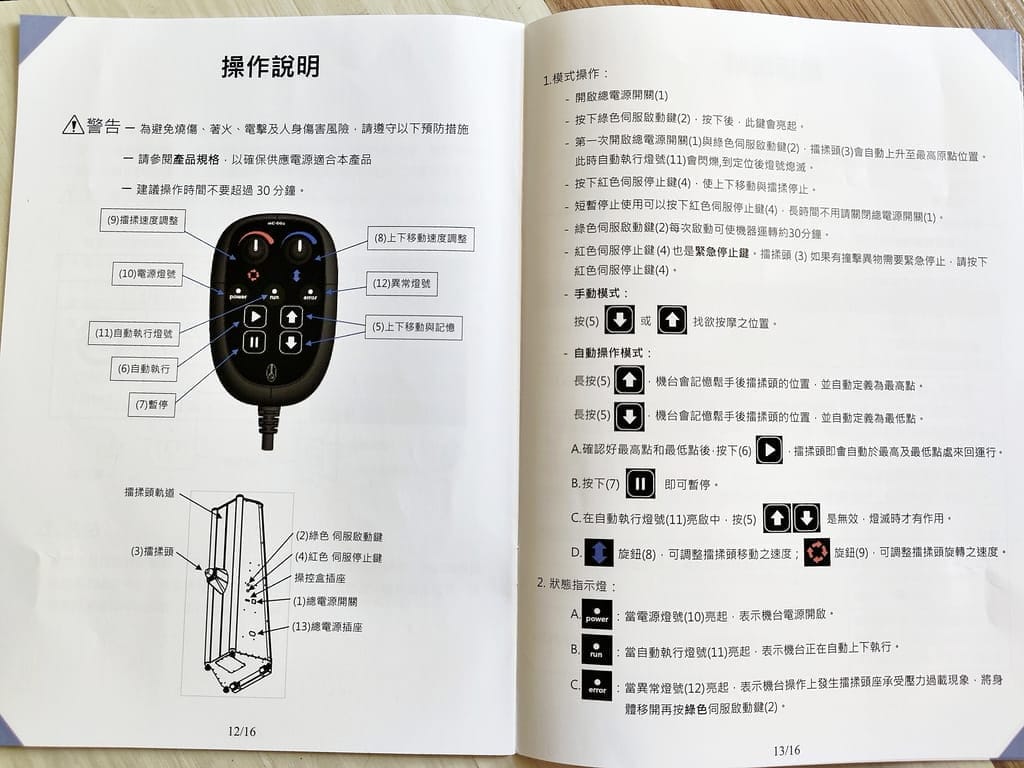 | 按摩椅推薦 | 巧經松 新式經絡按摩機使用心得.實用的全身按摩器.肌肉痠痛小幫手! - 第14張圖 | 按摩椅推薦 | 巧經松 新式經絡按摩機使用心得.實用的全身按摩器.肌肉痠痛小幫手!