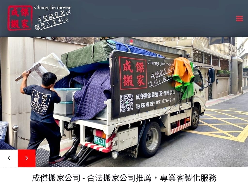 |搬家推薦|成傑搬家公司.家具完整包裝.拆裝運送服務.解決搬家麻煩事.固定報價不加價! - 第5張圖 |搬家推薦|成傑搬家公司.家具完整包裝.拆裝運送服務.解決搬家麻煩事.固定報價不加價!