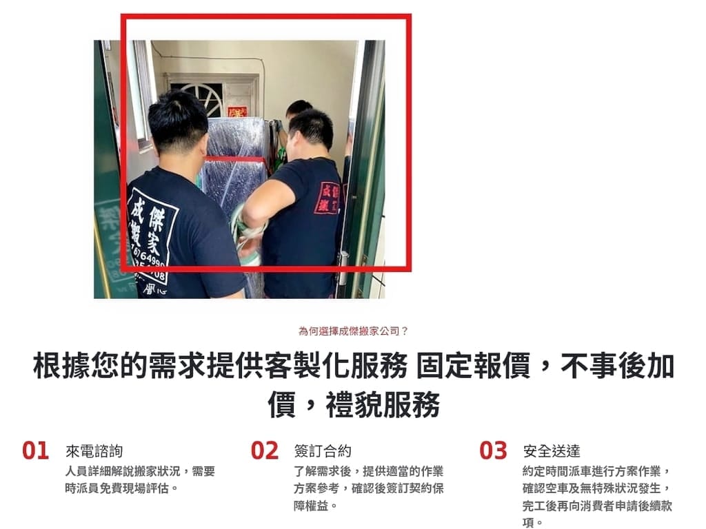 |搬家推薦|成傑搬家公司.家具完整包裝.拆裝運送服務.解決搬家麻煩事.固定報價不加價! - 第8張圖 |搬家推薦|成傑搬家公司.家具完整包裝.拆裝運送服務.解決搬家麻煩事.固定報價不加價!