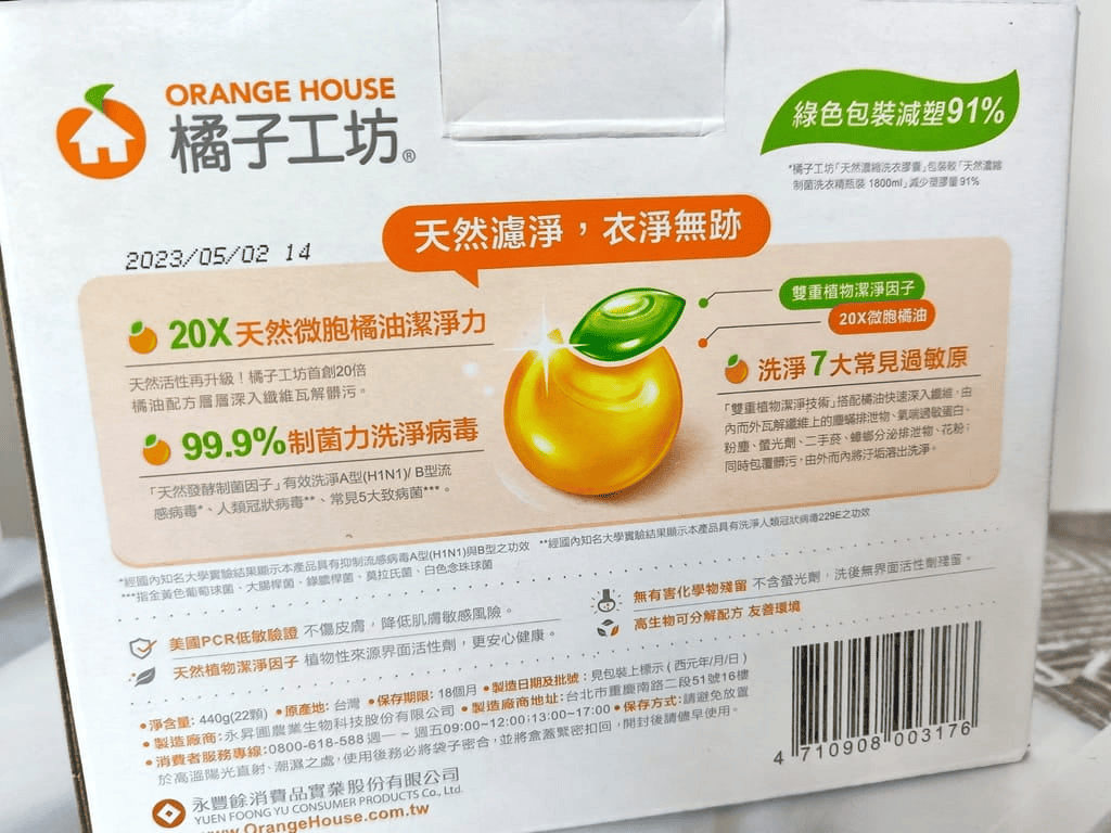 | 洗衣球使用心得分享|橘子工坊洗衣球膠囊.無添加螢光劑.快速不沾手,讓人使用起來感到放心! - 第5張圖 | 洗衣球使用心得分享|橘子工坊洗衣球膠囊.無添加螢光劑.快速不沾手,讓人使用起來感到放心!