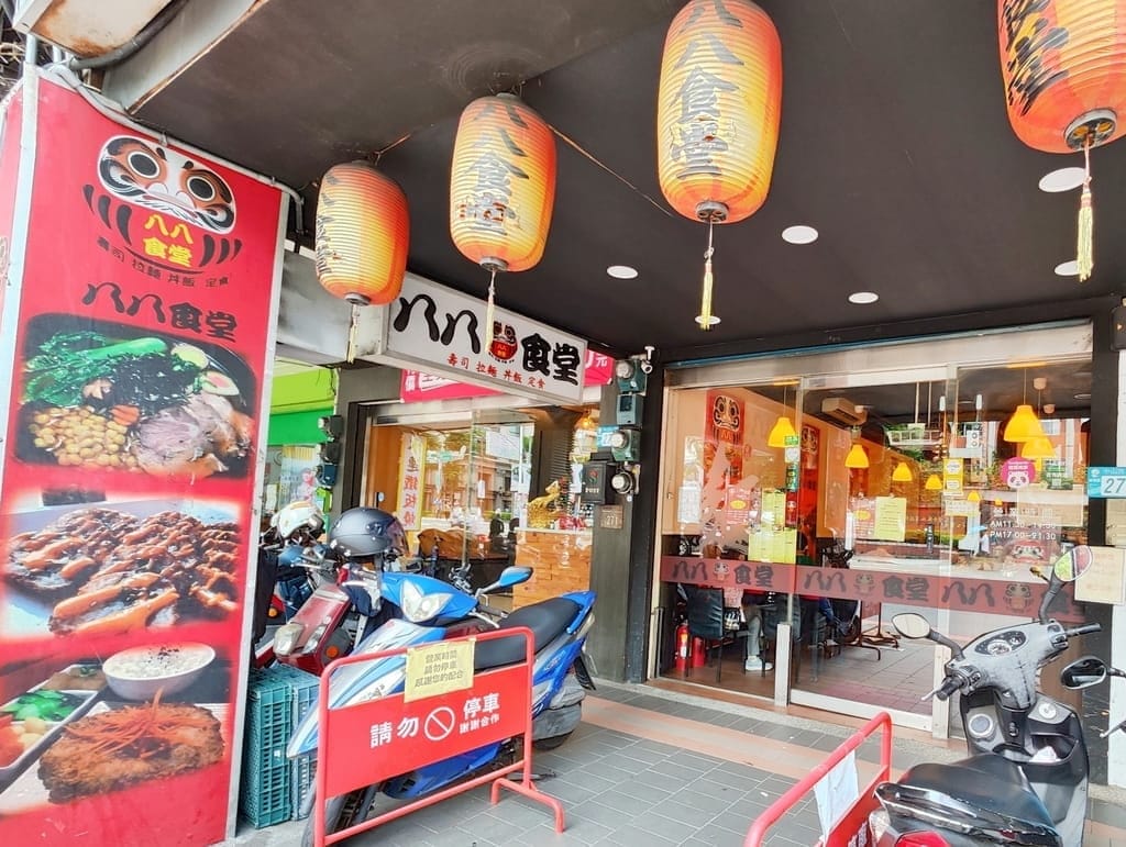 | 板橋日式料理 | 八八食堂.新鮮漁港直送.老饕私藏美味.高檔食材平價料理! - 第3張圖 | 板橋日式料理 | 八八食堂.新鮮漁港直送.老饕私藏美味.高檔食材平價料理!