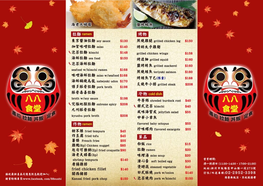 | 板橋日式料理 | 八八食堂.新鮮漁港直送.老饕私藏美味.高檔食材平價料理! - 第14張圖 | 板橋日式料理 | 八八食堂.新鮮漁港直送.老饕私藏美味.高檔食材平價料理!
