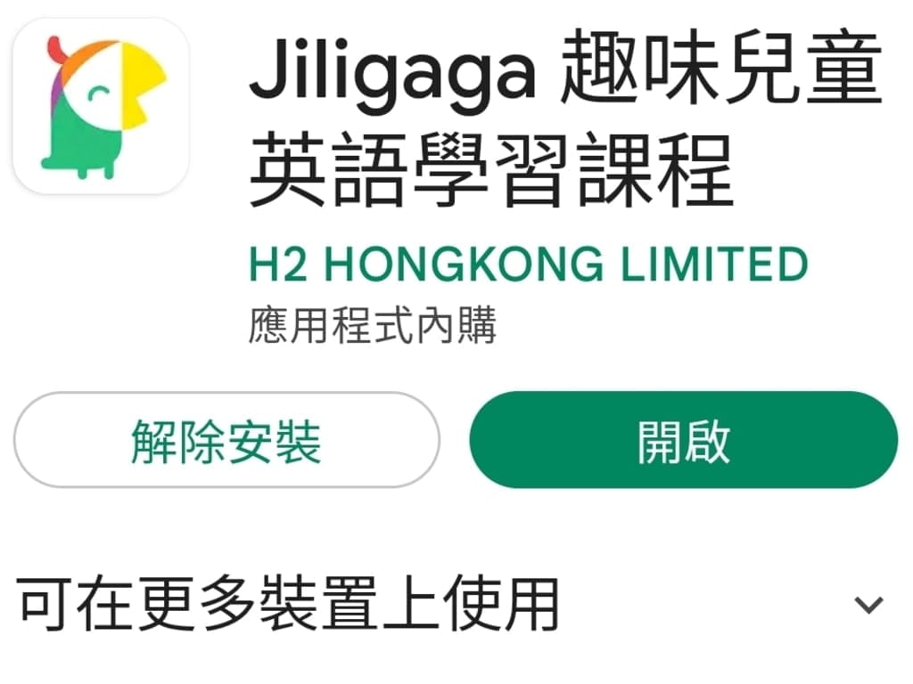 | 線上兒童英語推薦 | Jiligaga評價如何?每天只要10分鐘.透過影片/互動遊戲.讓孩子輕鬆愛上英文! - 第5張圖 | 線上兒童英語推薦 | Jiligaga評價如何?每天只要10分鐘.透過影片/互動遊戲.讓孩子輕鬆愛上英文!