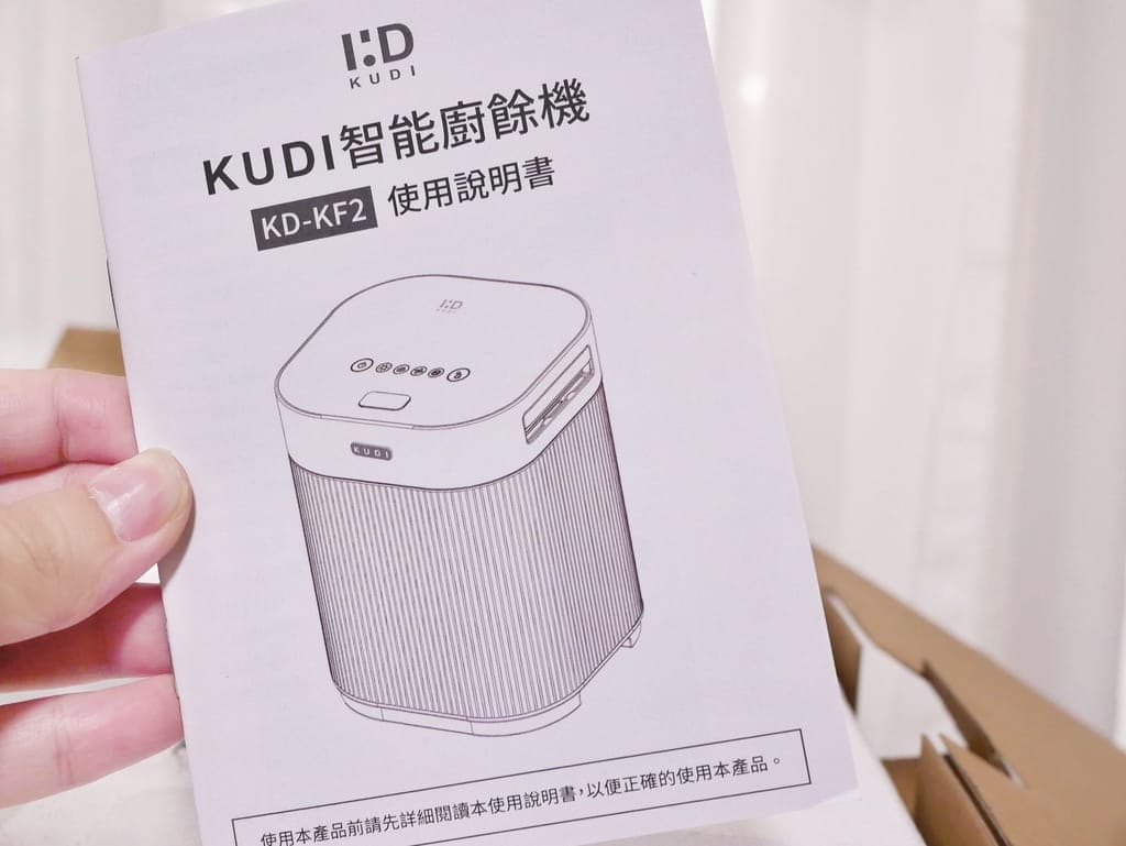 |熱銷款廚餘機|KUDI智能廚餘機.乾燥/研磨/烘乾/UV殺菌.省電安靜一鍵輕鬆操作.擺脫追垃圾車日子. - 第10張圖 |熱銷款廚餘機|KUDI智能廚餘機.乾燥/研磨/烘乾/UV殺菌.省電安靜一鍵輕鬆操作.擺脫追垃圾車日子.