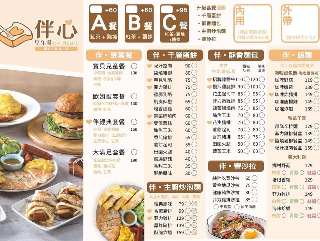 | 新莊早午餐 | 伴心早餐.餐點選擇多元,獨家手作秘汁控肉/芋見乳酪千層蛋餅.創意早餐店! - 第11張圖 | 新莊早午餐 | 伴心早餐.餐點選擇多元,獨家手作秘汁控肉/芋見乳酪千層蛋餅.創意早餐店!