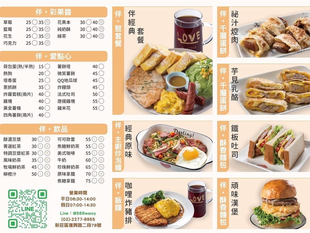 | 新莊早午餐 | 伴心早餐.餐點選擇多元,獨家手作秘汁控肉/芋見乳酪千層蛋餅.創意早餐店! - 第12張圖 | 新莊早午餐 | 伴心早餐.餐點選擇多元,獨家手作秘汁控肉/芋見乳酪千層蛋餅.創意早餐店!