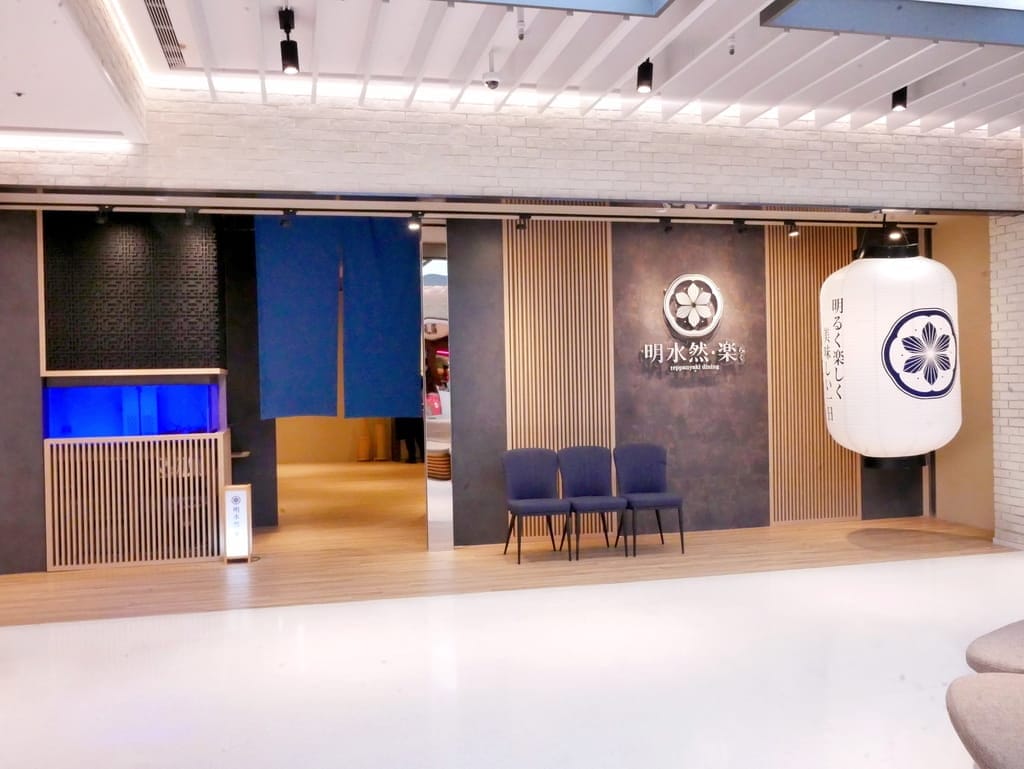 | 鐵板燒台北餐廳| 明水然.樂 信義遠百店A13店,一位難求的無菜單頂級鐵板燒,鮑魚干貝龍蝦A5和牛通通吃的到.高CP值約會餐廳首選!宵夜場獨家火熱登場.信義區宵夜首選 - 第3張圖 | 鐵板燒台北餐廳| 明水然.樂 信義遠百店A13店,一位難求的無菜單頂級鐵板燒,鮑魚干貝龍蝦A5和牛通通吃的到.高CP值約會餐廳首選!宵夜場獨家火熱登場.信義區宵夜首選