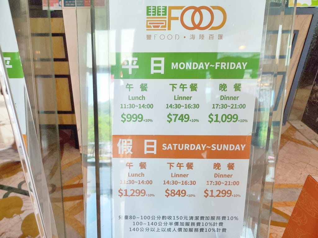 | 大直典華美食 | 豐FOOD海陸百匯， 各國特色料理都在這裡，下午餐吃到飽～