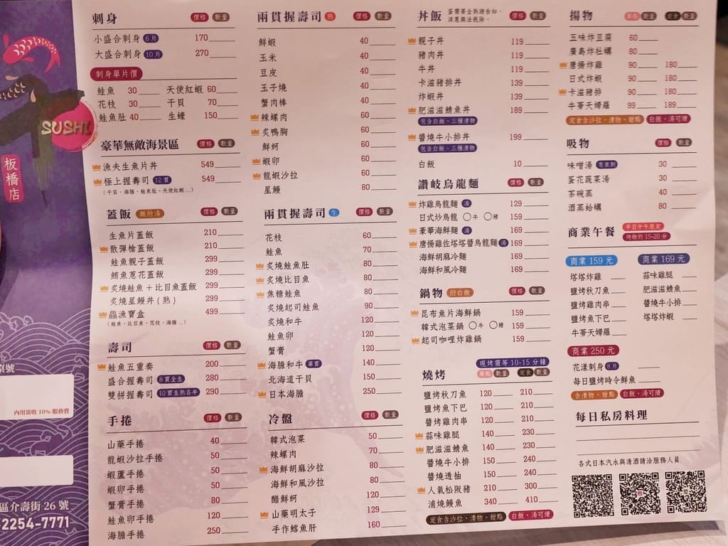 | 板橋日本料理 | 千壽司板橋店,台北高CP值生魚片.菜單平價菜色選擇多.捷運周邊美食! - 第8張圖 | 板橋日本料理 | 千壽司板橋店,台北高CP值生魚片.菜單平價菜色選擇多.捷運周邊美食!