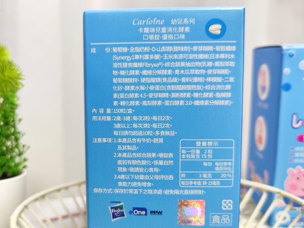 |兒童營養品|卡蘿琳-佩佩豬兒童消化酵素口嚼錠.優格口味酸甜好吃,陪伴孩子成長的好朋友! - 第8張圖 |兒童營養品|卡蘿琳-佩佩豬兒童消化酵素口嚼錠.優格口味酸甜好吃,陪伴孩子成長的好朋友!