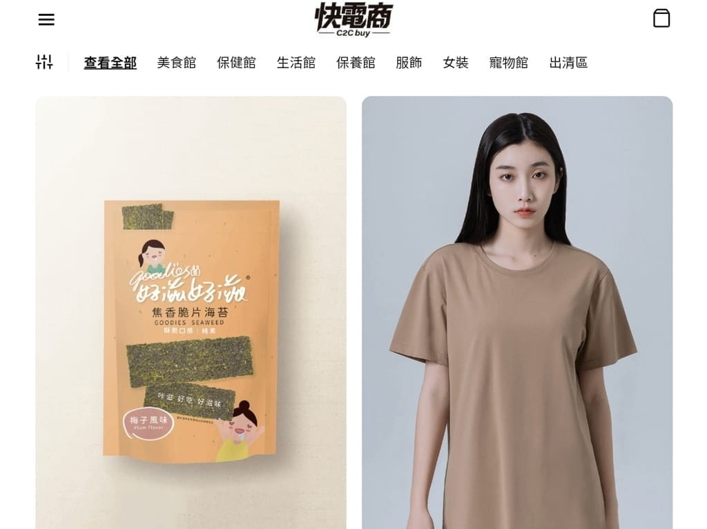 |如何開啟斜槓人生|快電商C2C Buy是什麼,真的能賺錢嗎?現代人都在經營的網路創業,薪資追不上房物價.上班族開啟斜槓人生. - 第11張圖 |如何開啟斜槓人生|快電商C2C Buy是什麼,真的能賺錢嗎?現代人都在經營的網路創業,薪資追不上房物價.上班族開啟斜槓人生.