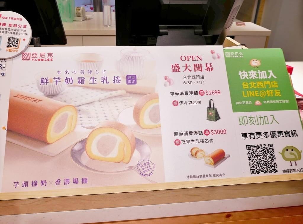 | 24小時智能甜點店 | 亞尼克台北西門店盛大開幕，奶茶布丁生乳捲／北海道黑酷曲，半夜也能買蛋糕！
