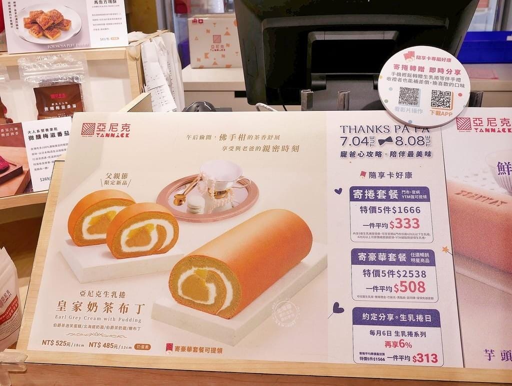 | 24小時智能甜點店 | 亞尼克台北西門店盛大開幕，奶茶布丁生乳捲／北海道黑酷曲，半夜也能買蛋糕！