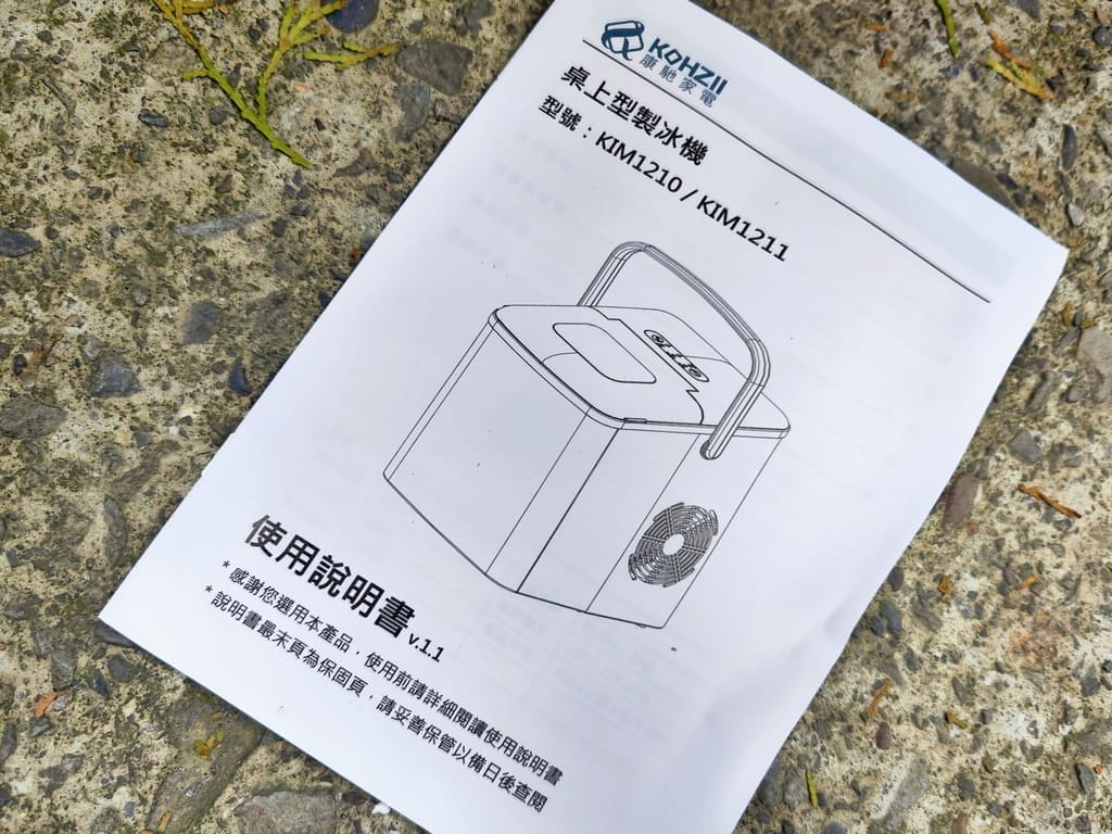 |好攜帶製冰機 | KOHZII 康馳 手提式全自動製冰機KIM1211SS,7分鐘快速製冰.體型輕巧大容量.享受冰塊無需久候! - 第9張圖 |好攜帶製冰機 | KOHZII 康馳 手提式全自動製冰機KIM1211SS,7分鐘快速製冰.體型輕巧大容量.享受冰塊無需久候!