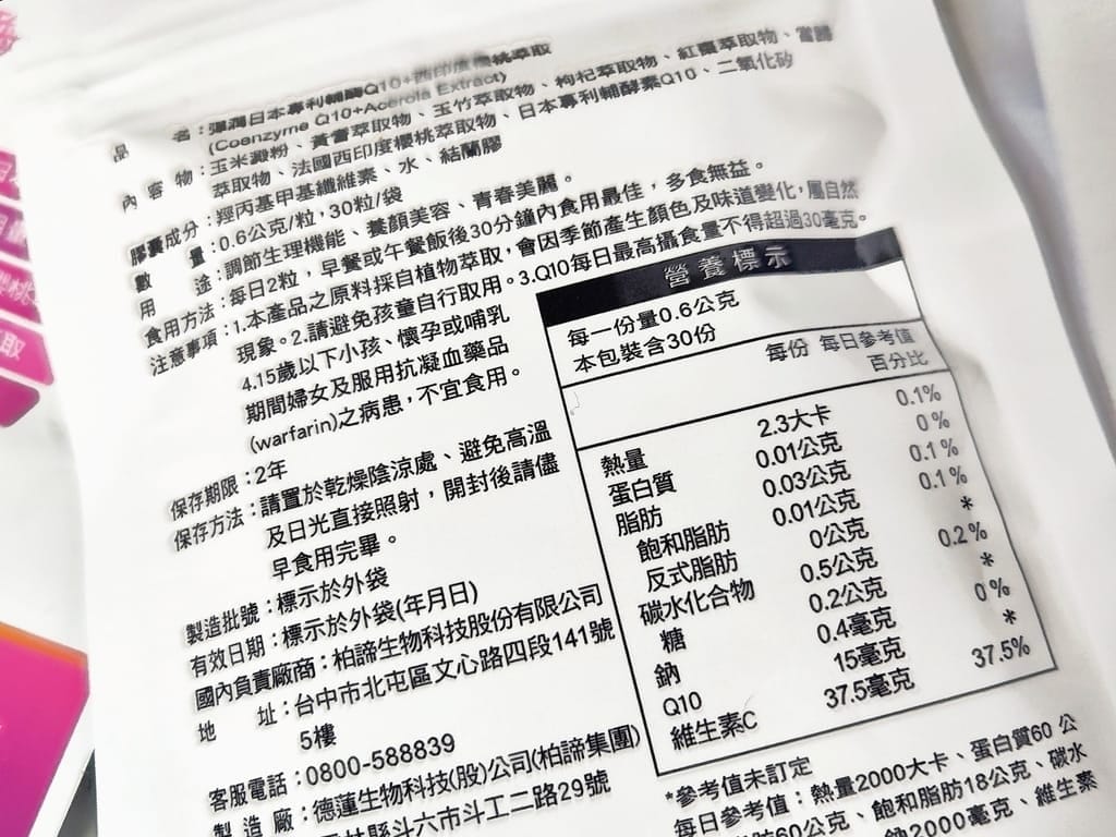 |草本青春秘方|彈潤日本專利輔酶Q10+西印度櫻桃萃取.草本凝時複方.來自天然安心無毒農場讓人好放心! - 第8張圖 |草本青春秘方|彈潤日本專利輔酶Q10+西印度櫻桃萃取.草本凝時複方.來自天然安心無毒農場讓人好放心!
