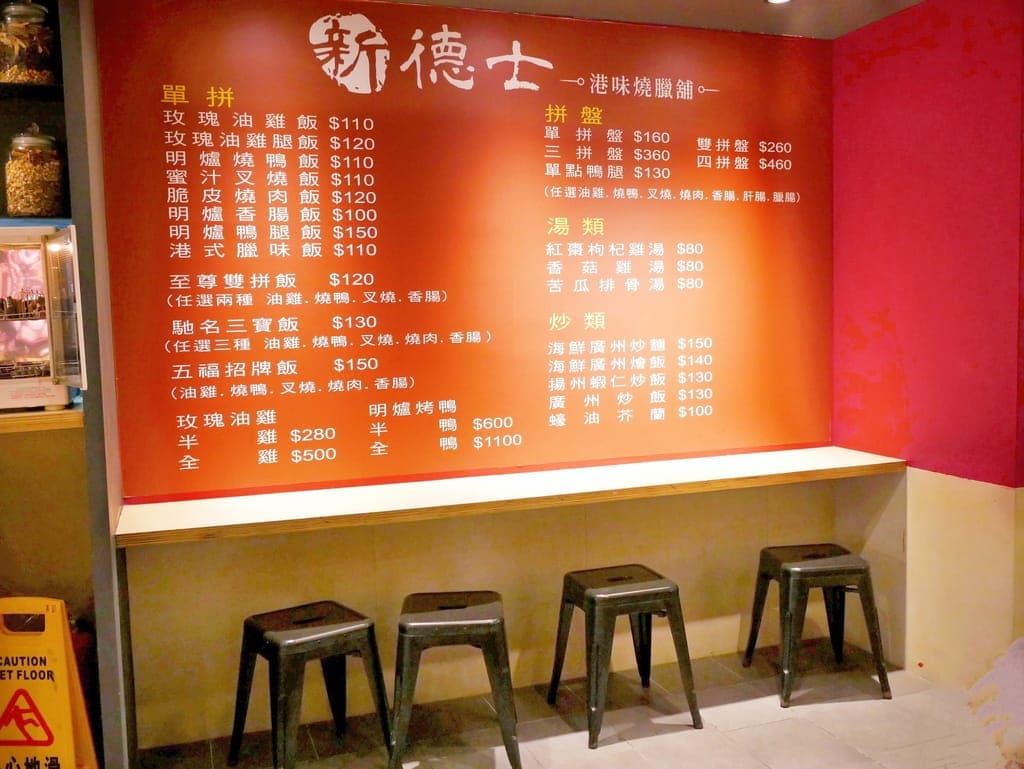 |大安區美食|新德士港味燒臘舖,港式燒臘傳承與創新,肉量足相當有誠意,美味份量大的燒臘飯 - 第13張圖 |大安區美食|新德士港味燒臘舖,港式燒臘傳承與創新,肉量足相當有誠意,美味份量大的燒臘飯