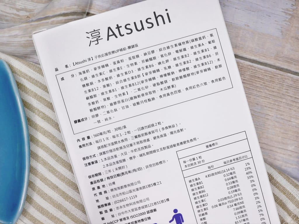|兒童營養品推薦|淳ATSUSHI 子供応援長樂UP補給素.小分子好吸收,提升孩子學習反應力! - 第10張圖 |兒童營養品推薦|淳ATSUSHI 子供応援長樂UP補給素.小分子好吸收,提升孩子學習反應力!