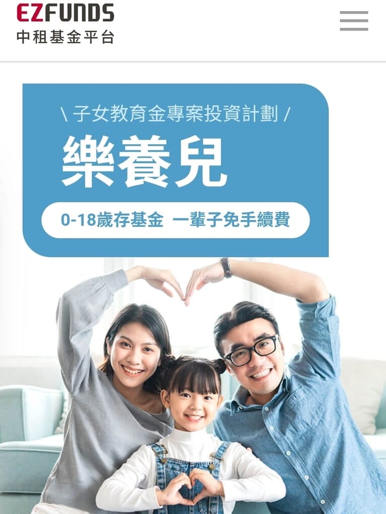 | 子女教育金規劃 | 樂養兒-子女教育金專案投資計畫.終身免手續費,投資基金可彈性運用! - 第4張圖 | 子女教育金規劃 | 樂養兒-子女教育金專案投資計畫.終身免手續費,投資基金可彈性運用!