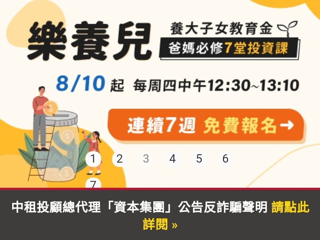 | 子女教育金規劃 | 樂養兒-子女教育金專案投資計畫.終身免手續費,投資基金可彈性運用! - 第11張圖 | 子女教育金規劃 | 樂養兒-子女教育金專案投資計畫.終身免手續費,投資基金可彈性運用!