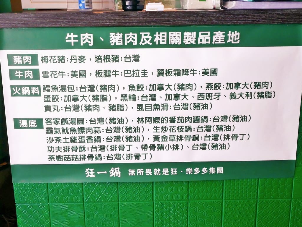 | 超人氣排隊名店 | 狂一鍋北樹林區插旗,多種主題湯底任選,台味火鍋香氣濃郁.自助吧免費吃!! - 第11張圖 | 超人氣排隊名店 | 狂一鍋北樹林區插旗,多種主題湯底任選,台味火鍋香氣濃郁.自助吧免費吃!!