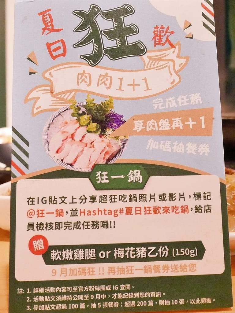 | 超人氣排隊名店 | 狂一鍋北樹林區插旗,多種主題湯底任選,台味火鍋香氣濃郁.自助吧免費吃!! - 第34張圖 | 超人氣排隊名店 | 狂一鍋北樹林區插旗,多種主題湯底任選,台味火鍋香氣濃郁.自助吧免費吃!!