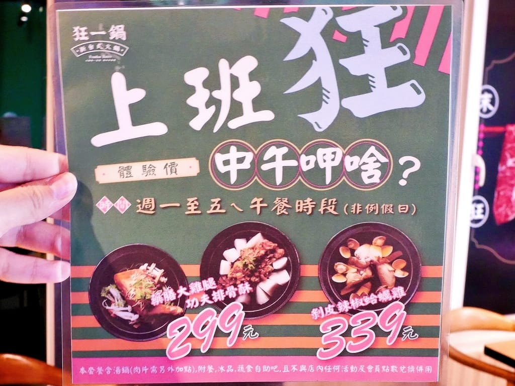| 超人氣排隊名店 | 狂一鍋北樹林區插旗,多種主題湯底任選,台味火鍋香氣濃郁.自助吧免費吃!! - 第36張圖 | 超人氣排隊名店 | 狂一鍋北樹林區插旗,多種主題湯底任選,台味火鍋香氣濃郁.自助吧免費吃!!