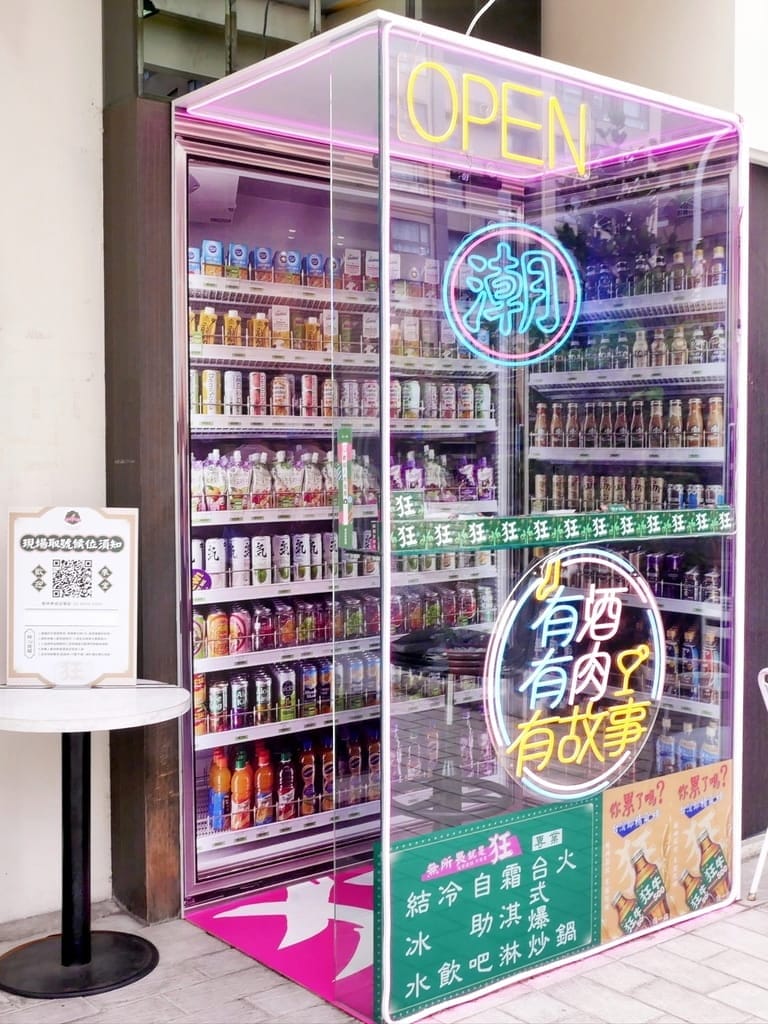| 超人氣排隊名店 | 狂一鍋北樹林區插旗,多種主題湯底任選,台味火鍋香氣濃郁.自助吧免費吃!! - 第9張圖 | 超人氣排隊名店 | 狂一鍋北樹林區插旗,多種主題湯底任選,台味火鍋香氣濃郁.自助吧免費吃!!