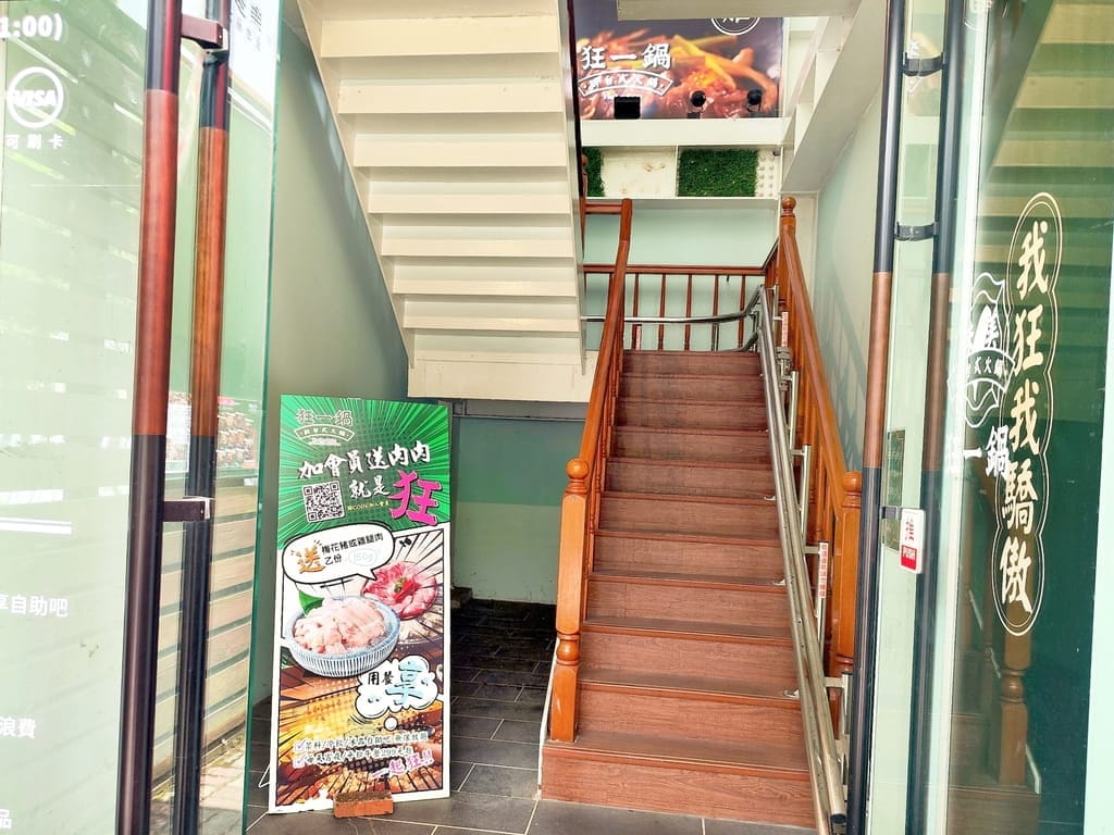 | 超人氣排隊名店 | 狂一鍋北樹林區插旗,多種主題湯底任選,台味火鍋香氣濃郁.自助吧免費吃!! - 第4張圖 | 超人氣排隊名店 | 狂一鍋北樹林區插旗,多種主題湯底任選,台味火鍋香氣濃郁.自助吧免費吃!!