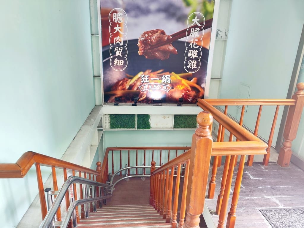 | 超人氣排隊名店 | 狂一鍋北樹林區插旗,多種主題湯底任選,台味火鍋香氣濃郁.自助吧免費吃!! - 第5張圖 | 超人氣排隊名店 | 狂一鍋北樹林區插旗,多種主題湯底任選,台味火鍋香氣濃郁.自助吧免費吃!!