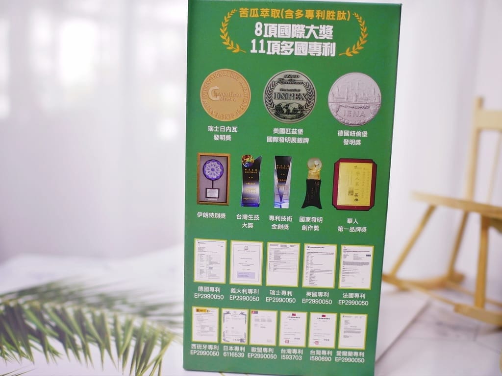 | 甜食控保健品推薦| JoyHui 苦瓜胜肽素食膠囊.協助穩定調節生理機能,維持正常代謝力! - 第9張圖 | 甜食控保健品推薦| JoyHui 苦瓜胜肽素食膠囊.協助穩定調節生理機能,維持正常代謝力!