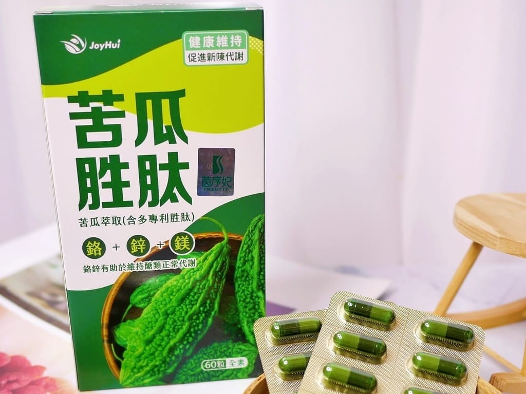 | 甜食控保健品推薦| JoyHui 苦瓜胜肽素食膠囊.協助穩定調節生理機能,維持正常代謝力! - 第7張圖 | 甜食控保健品推薦| JoyHui 苦瓜胜肽素食膠囊.協助穩定調節生理機能,維持正常代謝力!