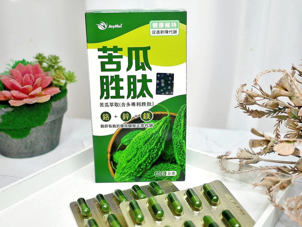| 甜食控保健品推薦| JoyHui 苦瓜胜肽素食膠囊.協助穩定調節生理機能,維持正常代謝力! - 第22張圖 | 甜食控保健品推薦| JoyHui 苦瓜胜肽素食膠囊.協助穩定調節生理機能,維持正常代謝力!