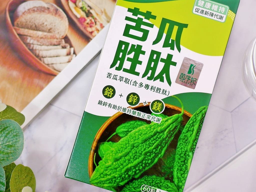 | 甜食控保健品推薦| JoyHui 苦瓜胜肽素食膠囊.協助穩定調節生理機能,維持正常代謝力! - 第10張圖 | 甜食控保健品推薦| JoyHui 苦瓜胜肽素食膠囊.協助穩定調節生理機能,維持正常代謝力!