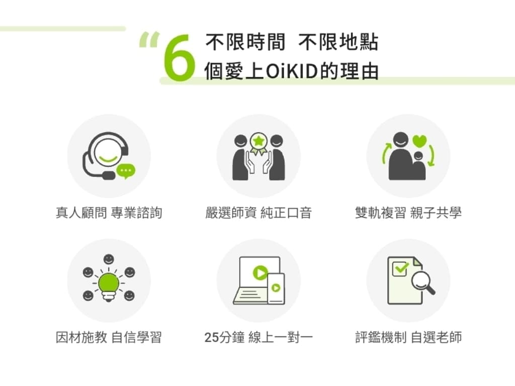 | 線上英語課程 | OiKID兒童英語線上課程.孩子的學習好夥伴.在玩樂中學習真有趣! - 第4張圖 | 線上英語課程 | OiKID兒童英語線上課程.孩子的學習好夥伴.在玩樂中學習真有趣!