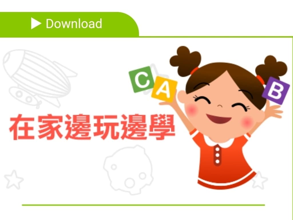 | 線上英語課程 | OiKID兒童英語線上課程.孩子的學習好夥伴.在玩樂中學習真有趣! - 第7張圖 | 線上英語課程 | OiKID兒童英語線上課程.孩子的學習好夥伴.在玩樂中學習真有趣!