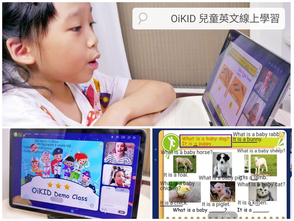 | 線上英語課程 | OiKID兒童英語線上課程.孩子的學習好夥伴.在玩樂中學習真有趣! - 第1張圖 | 線上英語課程 | OiKID兒童英語線上課程.孩子的學習好夥伴.在玩樂中學習真有趣!