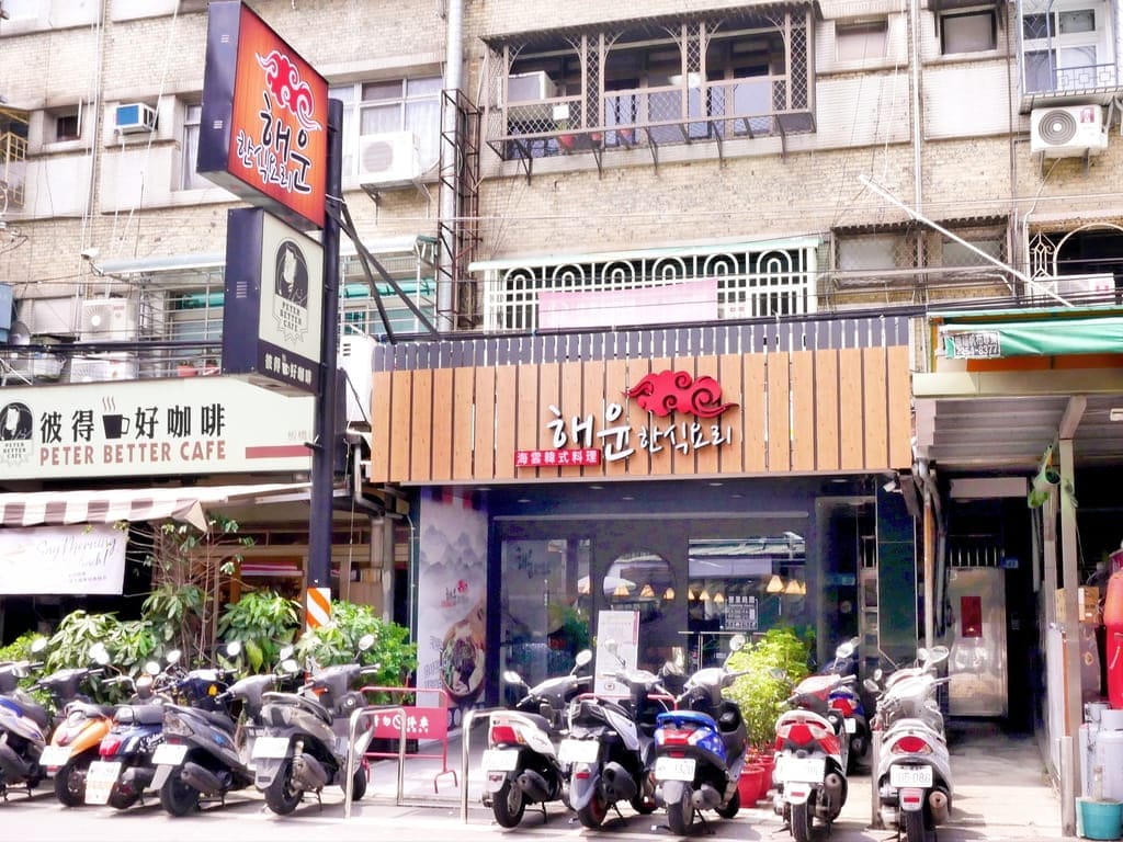 |板橋韓式料理|海雲韓式料理 板橋店.韓式小菜吃到飽.山東燒雞必吃.捷運周邊美食!! - 第2張圖 |板橋韓式料理|海雲韓式料理 板橋店.韓式小菜吃到飽.山東燒雞必吃.捷運周邊美食!!