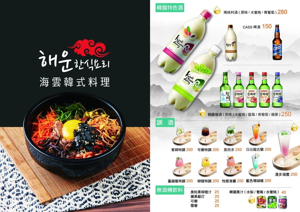 |板橋韓式料理|海雲韓式料理 板橋店.韓式小菜吃到飽.山東燒雞必吃.捷運周邊美食!! - 第10張圖 |板橋韓式料理|海雲韓式料理 板橋店.韓式小菜吃到飽.山東燒雞必吃.捷運周邊美食!!